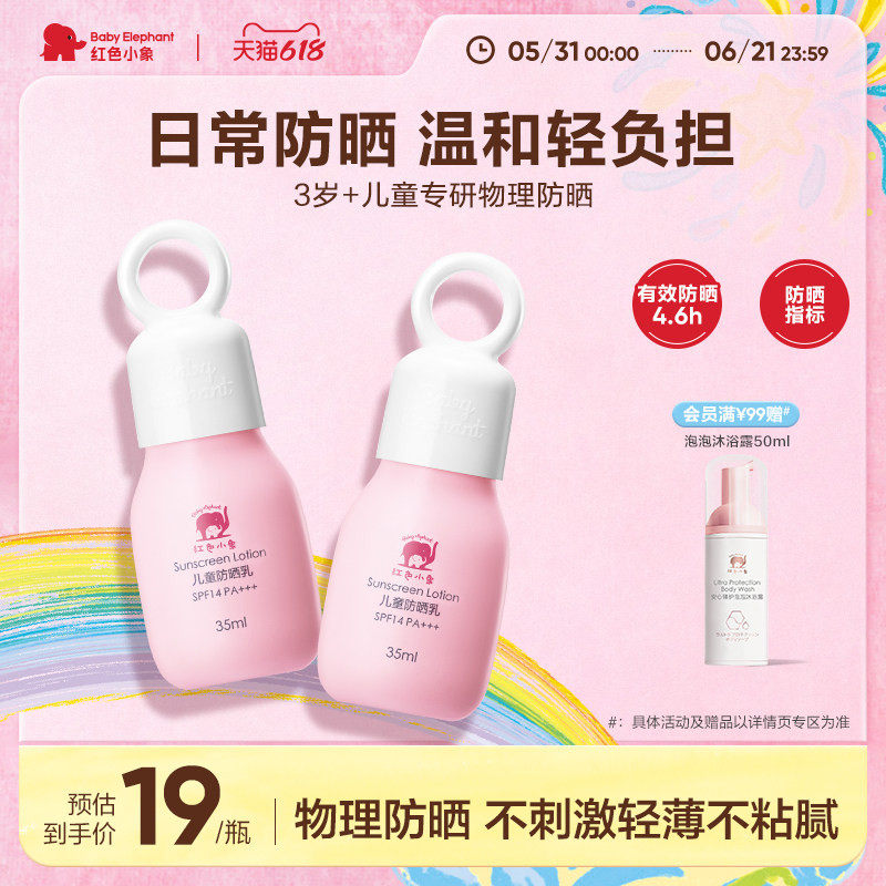 红色小象儿童防晒霜男女童宝宝小孩专用隔离紫外线物理防晒乳