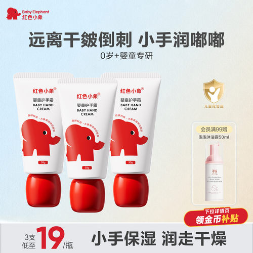 便携滋润护手霜红色小象