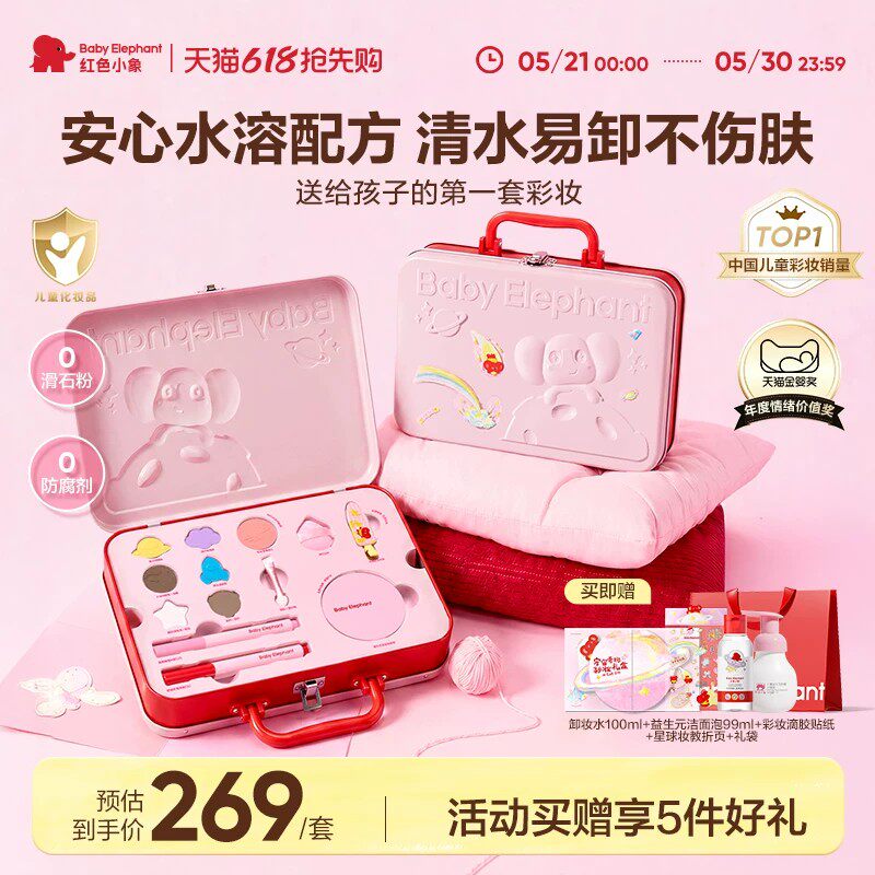 【儿童节礼物】红色小象儿童化妆品女孩生日彩妆六一礼盒套装口红
