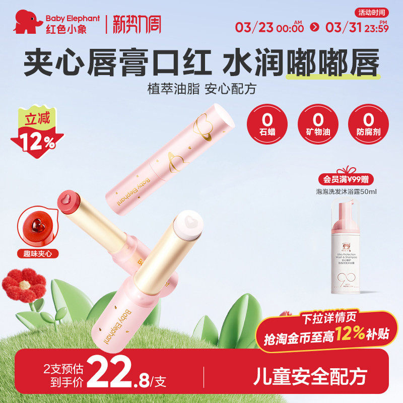 红色小象儿童口红唇膏持妆显色小女孩专用化妆品护唇彩妆3岁+