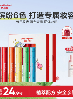 红色小象儿童幻彩棒脸部身体彩绘笔化妆品礼物面部彩妆