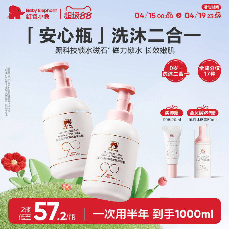 红色小象婴儿洗发沐浴二合一宝宝洗护新生儿沐浴露洗护温和清洁