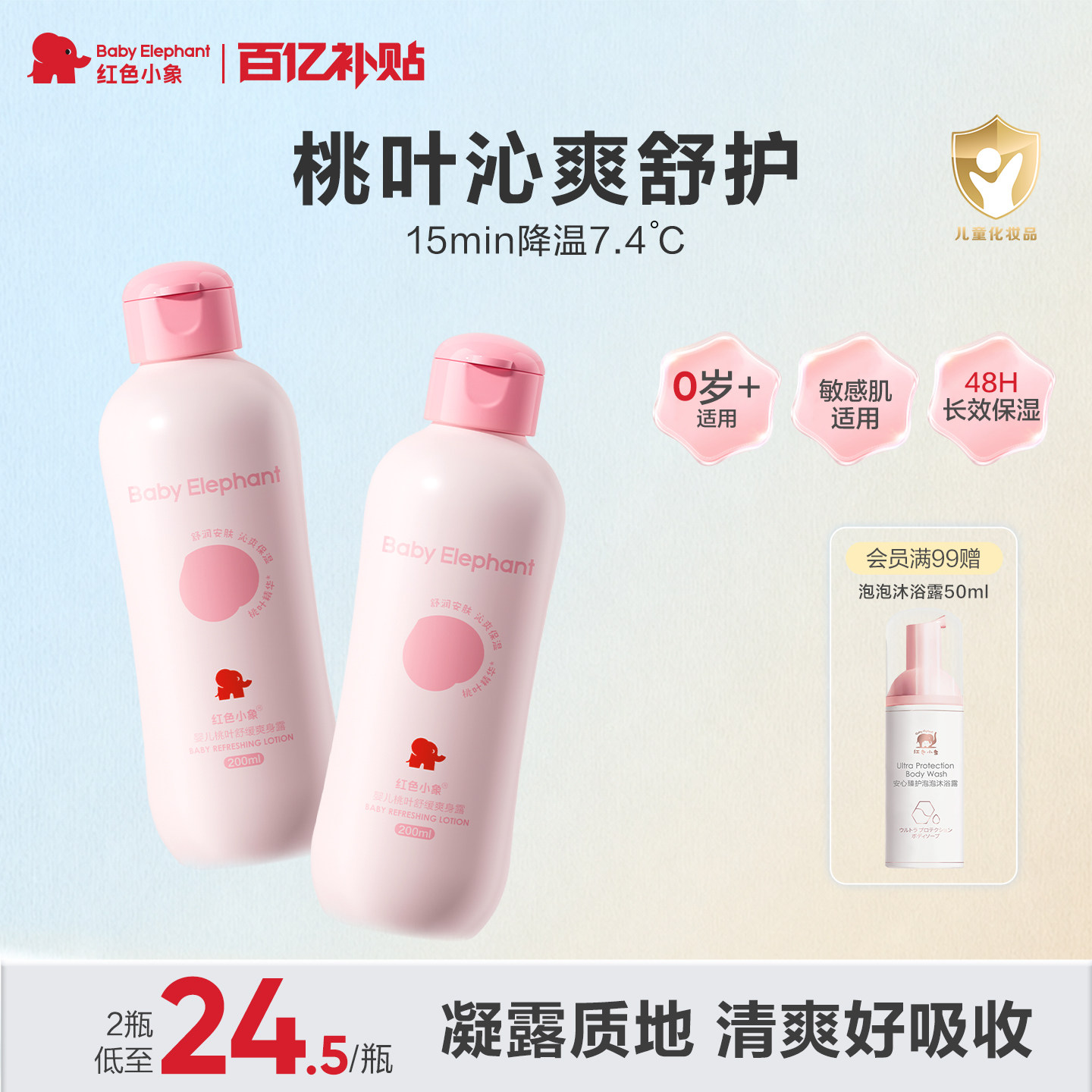 红色小象桃子水婴儿桃叶爽身露儿童舒缓去痱子宝宝专用液体爽身粉
