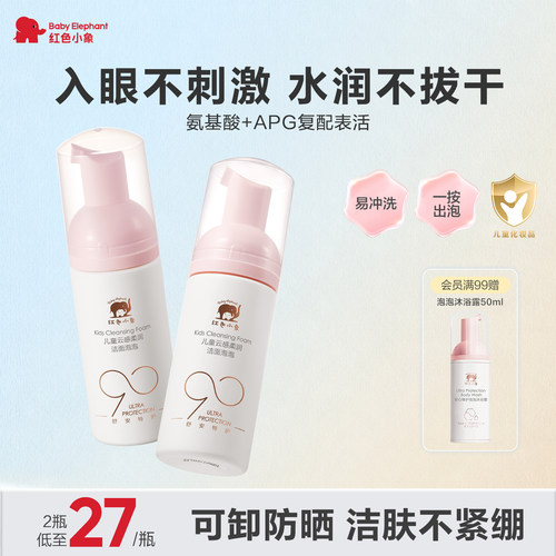 红色小象元气朵朵洁面泡洗面奶