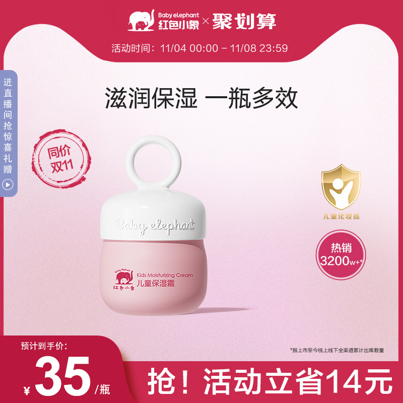 红色小象儿童面霜保湿霜补水擦脸护肤宝宝秋冬滋润润肤霜润肤乳液怎么样,好用不?