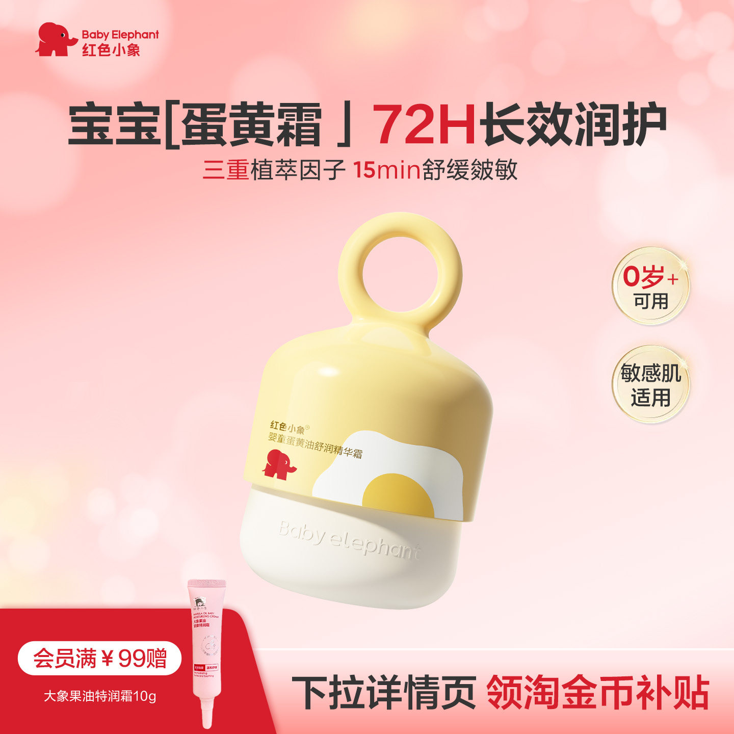 【淘秒】红色小象旗舰店婴童蛋黄油面霜宝宝护肤舒缓皴敏长效润护