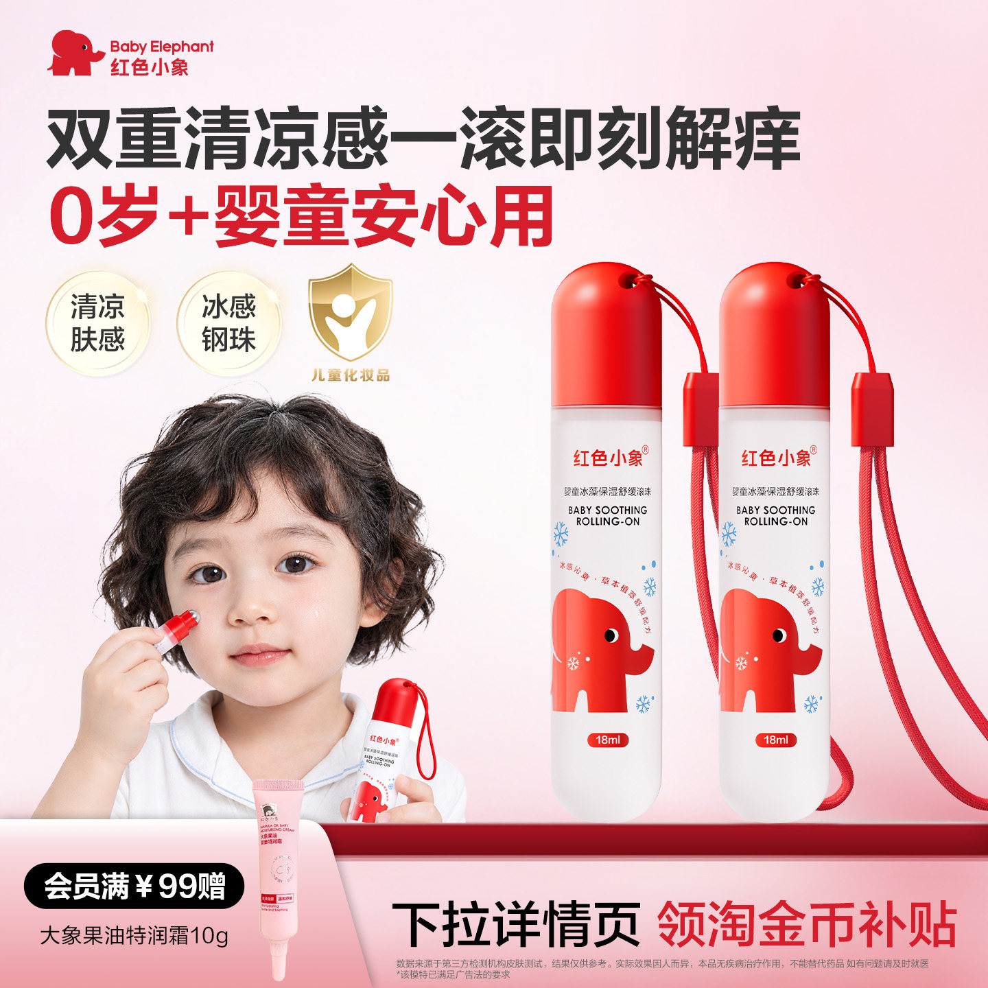 红色小象舒缓滚珠18ml