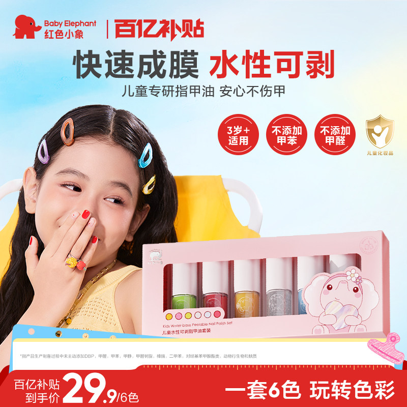 红色小象儿童指甲油礼盒水性无味可撕拉女孩童专用美甲圣诞礼物