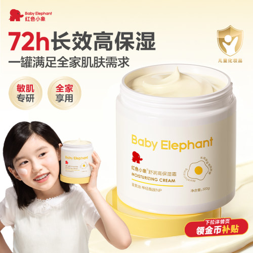 高保湿霜-72H长效保湿-婴儿可用