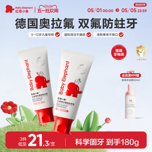 红色小象儿童奥拉氟牙膏60g