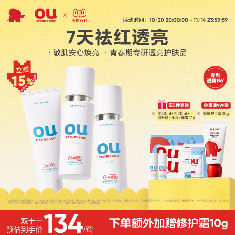 红色小象青少年透亮水乳