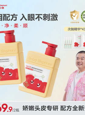 红色小象儿童洗发水0岁女童男童温和6到12岁女孩宝宝专用洗头膏