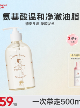 红色小象氨基酸洗发水3岁以上宝宝成人可用洗发露儿童洗头膏温和