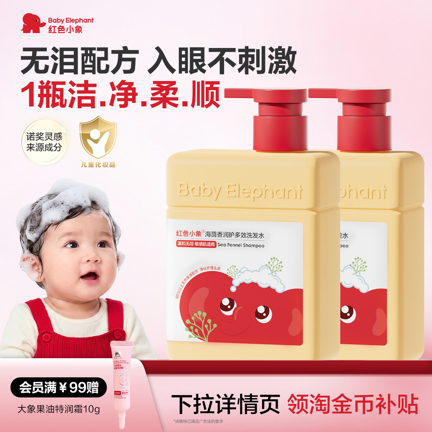 红色小象海茴香多效洗发水