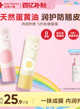 红色小象儿童润唇膏婴童唇膏蛋黄油保湿滋润补水防干裂宝宝护唇