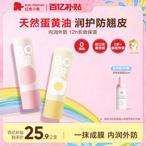 红色小象儿童润唇膏婴童唇膏0岁+