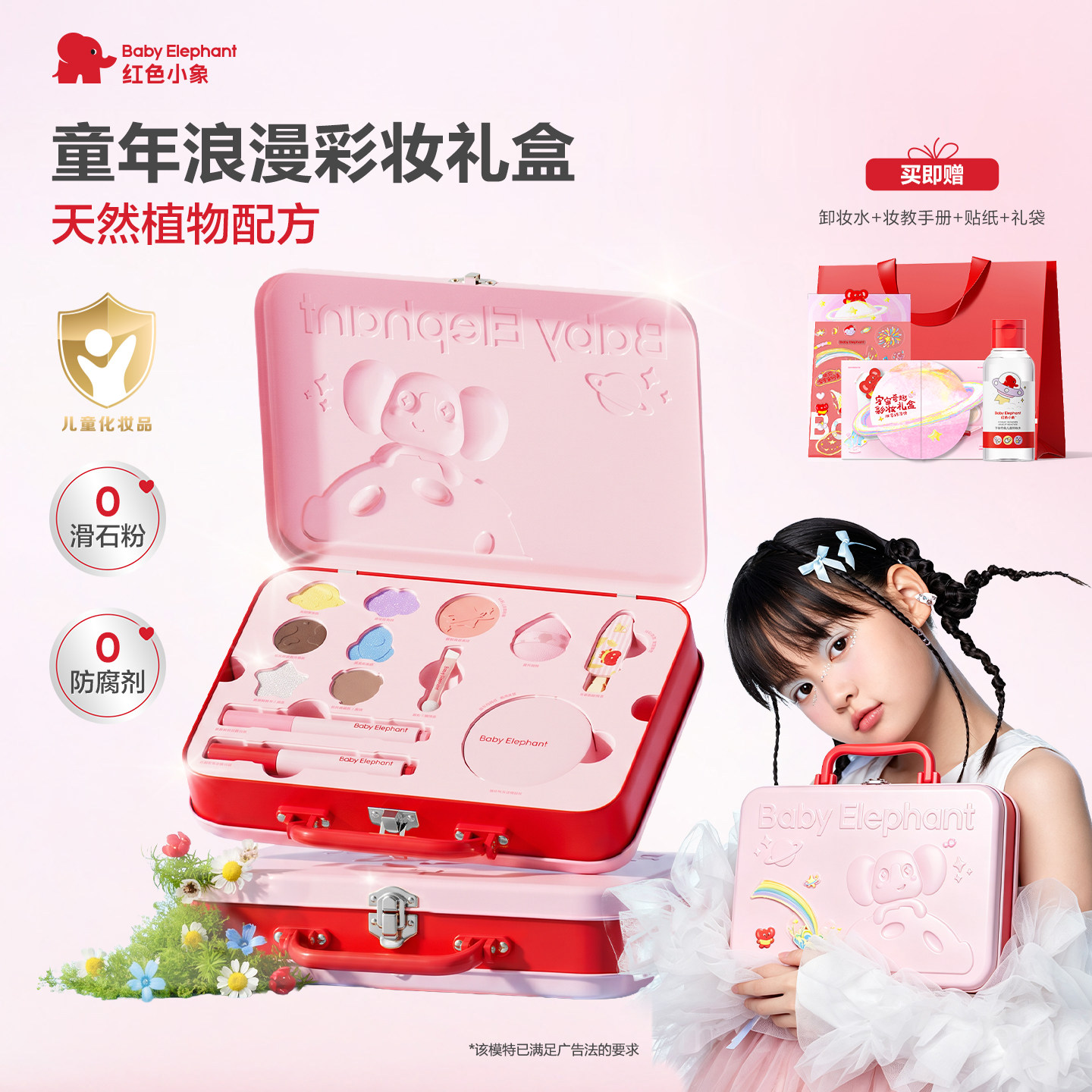 红色小象儿童彩妆礼盒正品套装