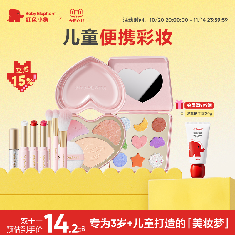 【现货抢购】红色小象儿童彩妆儿童化妆品舞台妆全套口红化妆刷