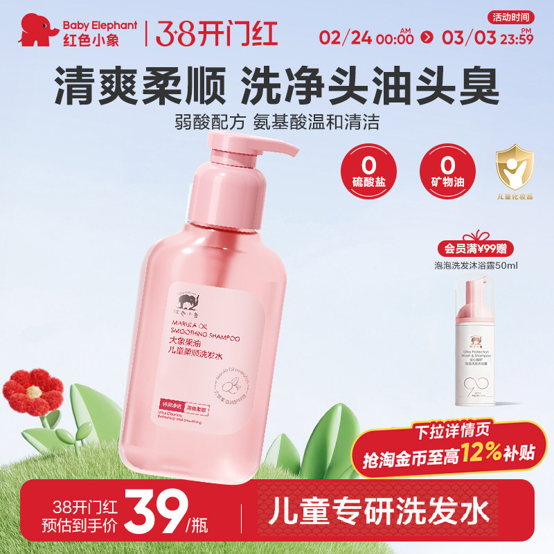 红色小象大象果油柔顺洗发水洗头膏洗发露男女童专用3岁+温和洗护