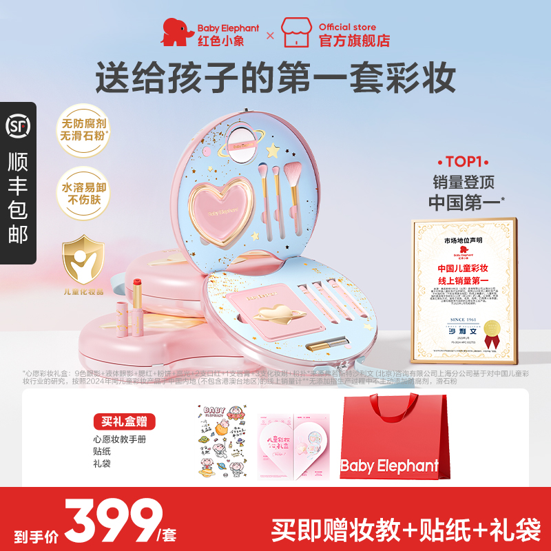 【儿童礼物】红色小象儿童化妆品彩妆盒双层全套装女孩专用送礼盒