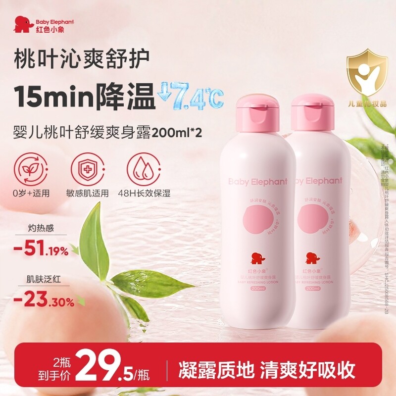 【新品上市】红色小象桃子水婴儿爽身露儿童舒缓宝宝液体爽身粉实拍图 商品
