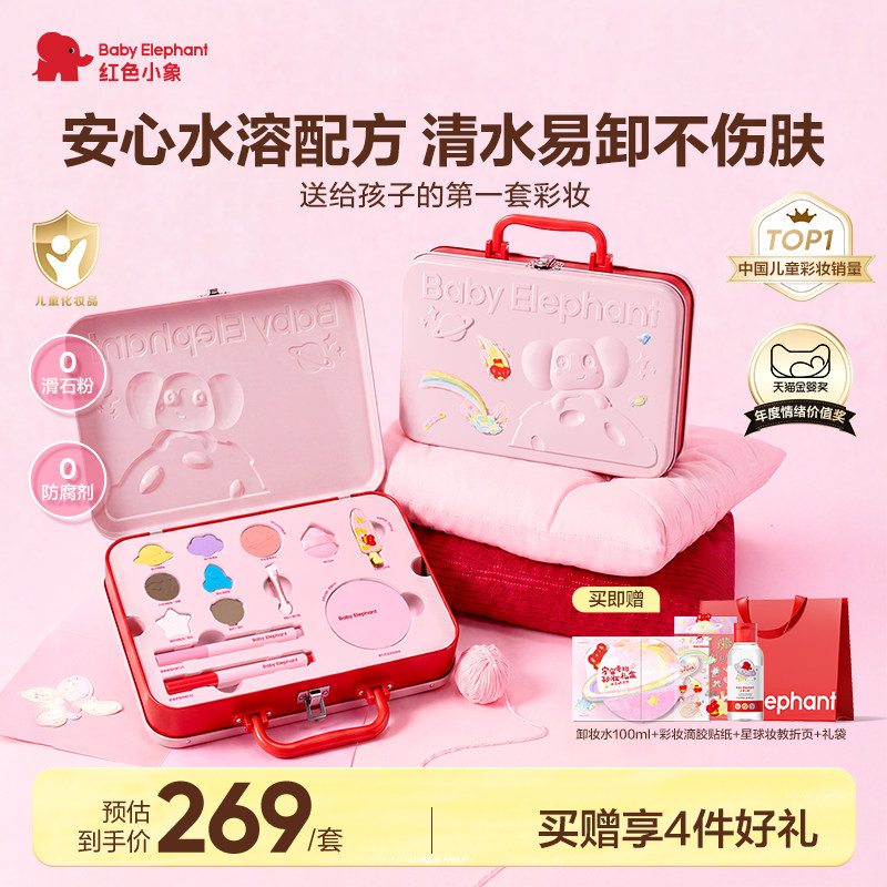 红色小象儿童化妆品女孩生日彩妆礼盒套装舞台专用口红眼影指甲油