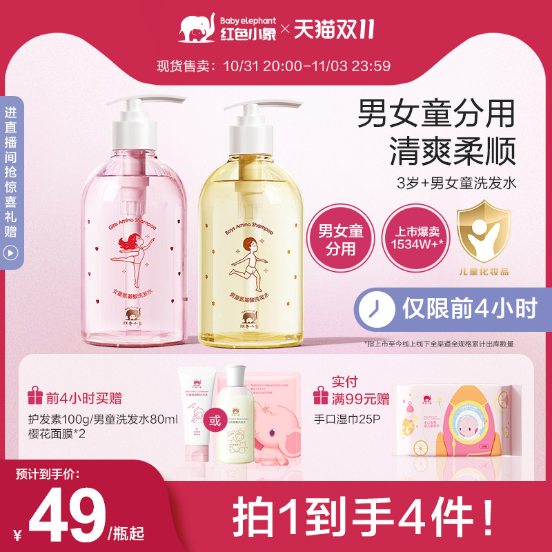 红色小象儿童洗发水儿专用女孩宝宝洗发露护发素中大童男童洗头膏高性价比高么？