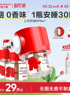 红色小象电热蚊香液无味定时专用室内防驱蚊器补充液家用夏季
