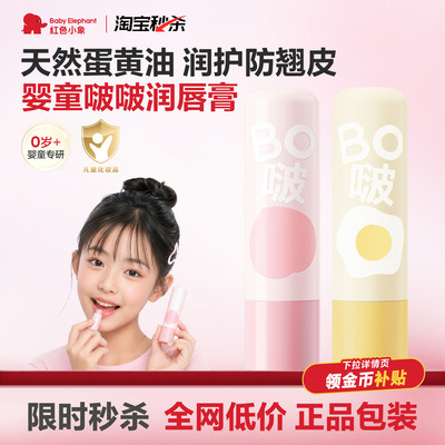 红色小象柔嫩润唇膏秋冬