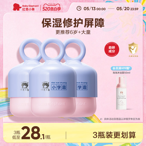 红色小象小学霜50g宝宝霜润肤乳
