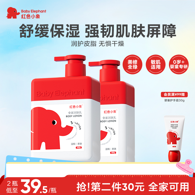 弹限时虹包，10.5亓 ~右上角进“陶淦帀”拍~ 红栬小象儿童身体乳100g - 线报酷