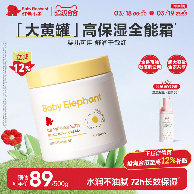 红色小象大黄罐蛋黄油面霜保湿霜婴儿宝宝身体乳春夏滋润补水舒缓
