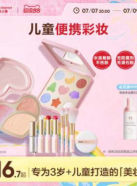 红色小象儿童彩妆宝宝舞台演出专用全套化妆品口红眼影眉笔腮红