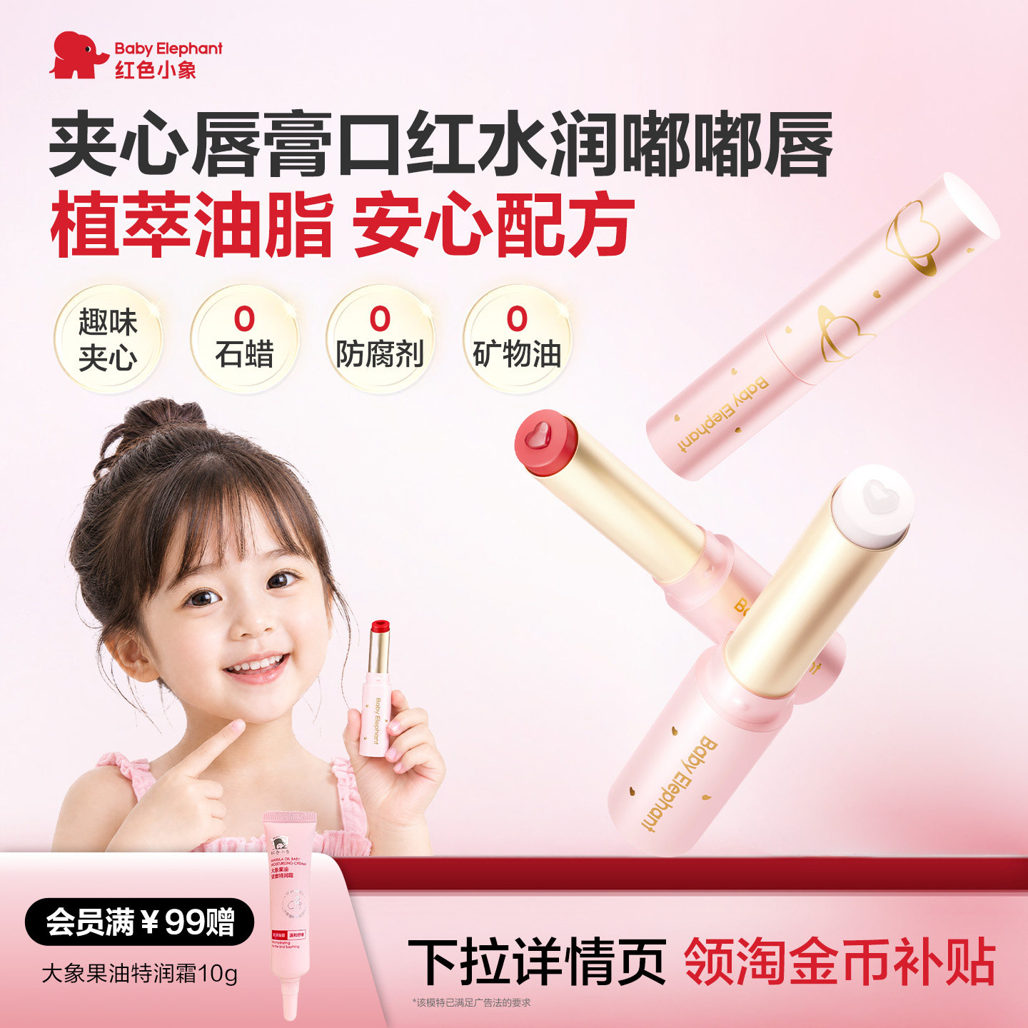 红色小象儿童夹心口红唇膏显色护唇女孩舞台妆专用化妆品彩妆