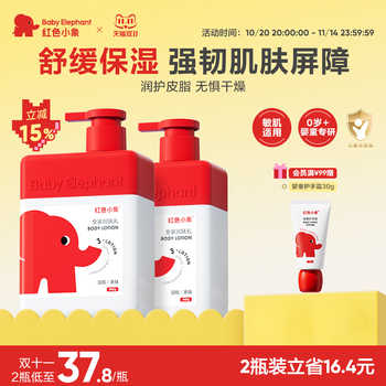 红色小象全家多效润肤乳券后25元包邮 红色小象全家多效润肤乳券后25元包邮