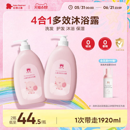 红色小象儿童沐浴露洗发水二合一