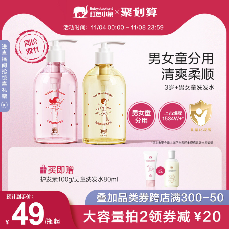 红色小象儿童洗发水儿专用女孩宝宝洗发露护发素中大童男童洗头膏怎么看?