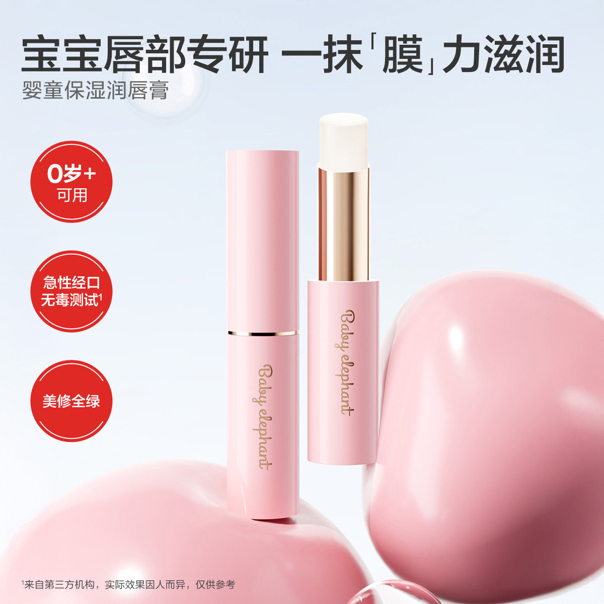 红色小象儿童润唇膏婴童唇膏保湿滋润补水防干裂宝宝秋冬专用