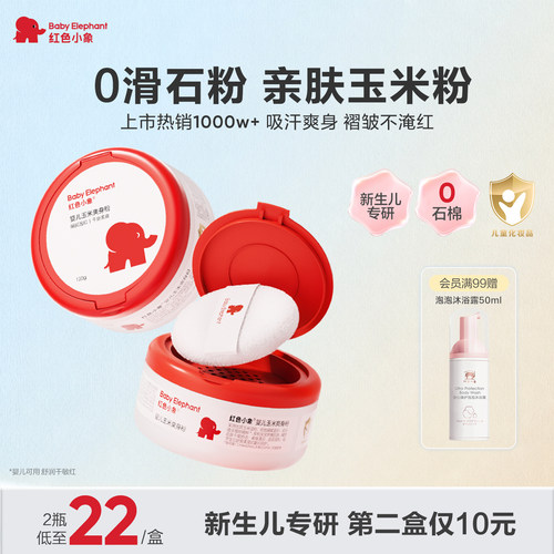夏季防痱爽身粉无滑石粉无石棉