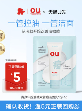 红色小象控油祛痘双管洁面1g+1g_618宝宝盒