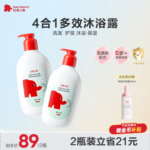 红色小象婴童洗发水沐浴露二合一