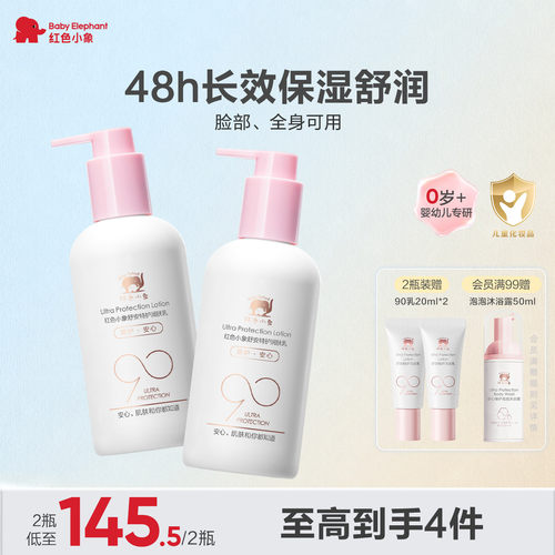 红色小象秋冬高保湿舒缓身体乳