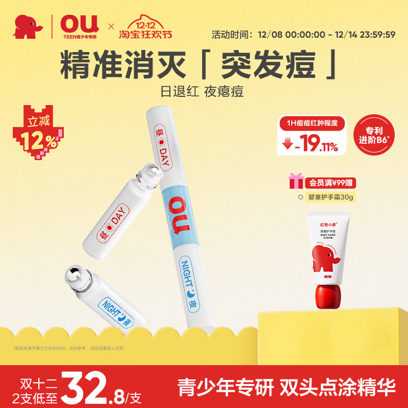 红色小象青甜日夜净痘点涂精华祛痘修护保湿舒缓青春期男女生专用