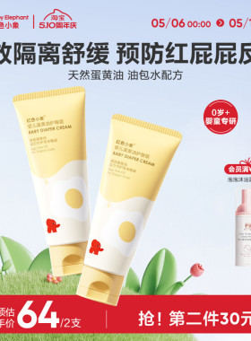 红色小象婴儿蛋黄油护臀霜膏新生护肤宝宝儿童隔离屁屁霜护股PP霜