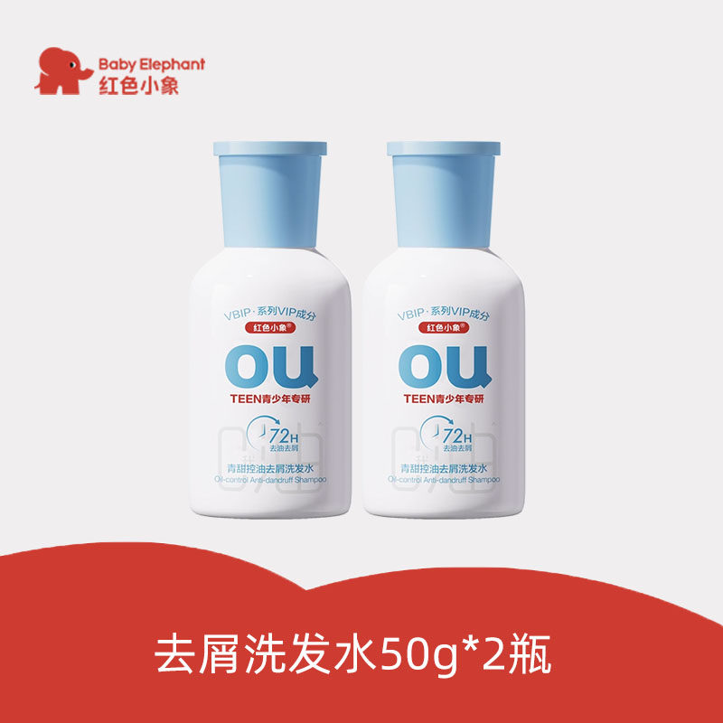 【U先】红色小象青少年洗发水50g*2