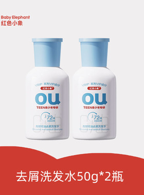 【U先】红色小象青少年洗发水50g*2