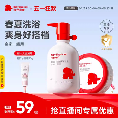 红色小象婴童多效洗发水无泪配方