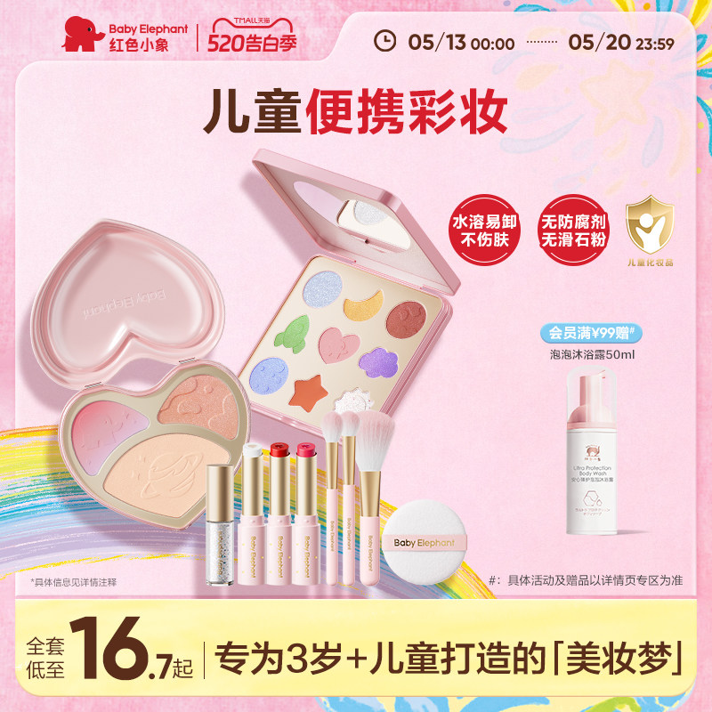 红色小象儿童彩妆化妆品宝宝舞台妆全套口红化妆刷眼影眉笔