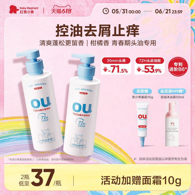 红色小象洗发水青少年去屑控油蓬松男孩女孩专用止痒清爽