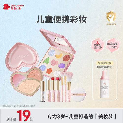 红色小象儿童演出专用化妆品安全